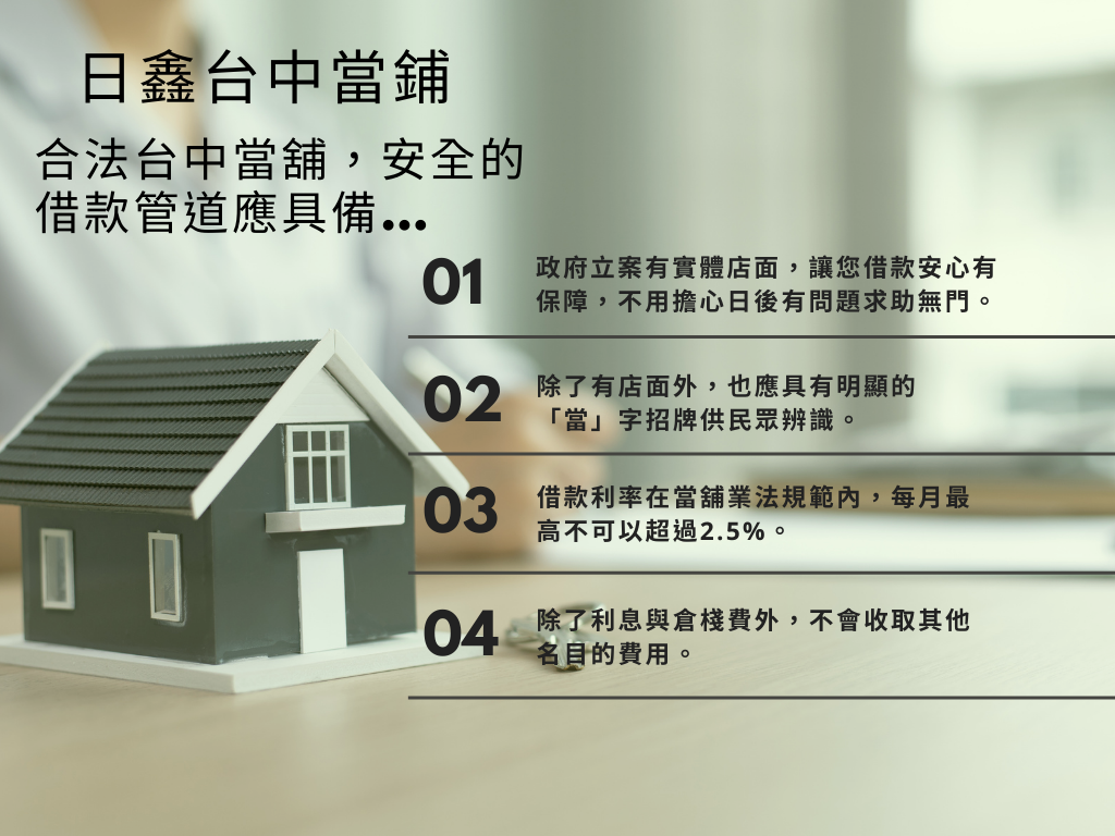 legal-taichung-pawnshop legal-taichung-pawnshop
