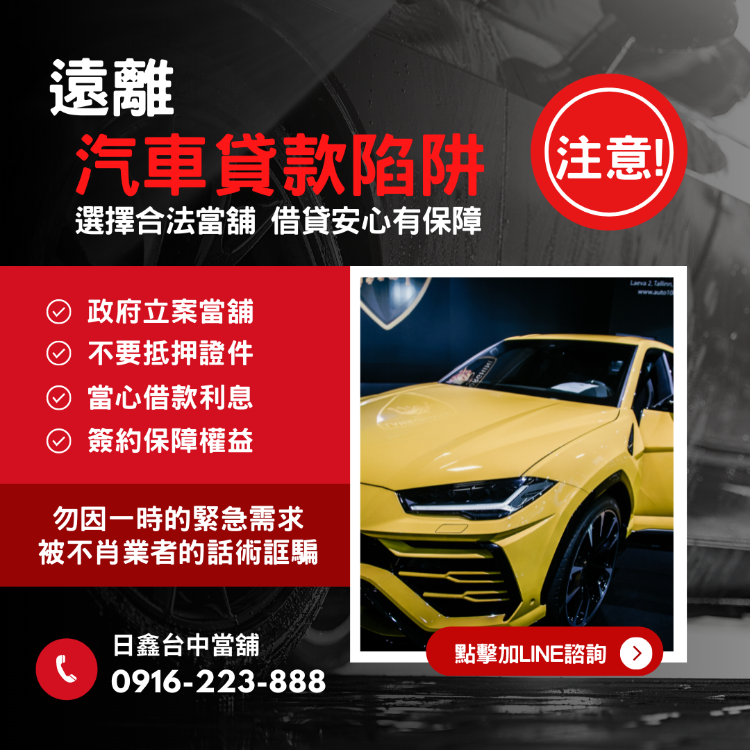 car-loan-notice